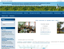 Tablet Screenshot of belschool3.ru